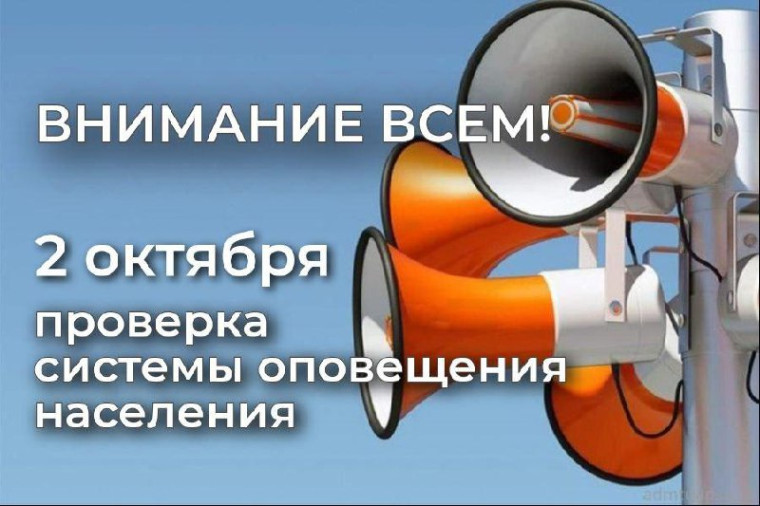 Систему оповещения населения проверят в Тернейском округе 2 октября. Систему оповещения населения проверят в Тернейском округе 2 октября.
