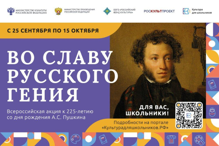 Акция «Во славу русского гения», посвященная 225-летию со Дня рождения А. С. Пушкина!. Акция «Во славу русского гения», посвященная 225-летию со Дня рождения А. С. Пушкина!.