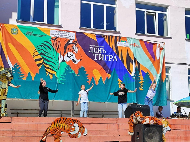 День Тигра!. День Тигра!.