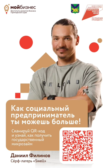 Получите статус "Социальное предприятие" с помощью Центра инноваций социальной сферы Приморского края!. Получите статус "Социальное предприятие" с помощью Центра инноваций социальной сферы Приморского края!.
