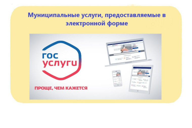 О переводе муниципальных услуг на ЕПГУ. О переводе муниципальных услуг на ЕПГУ.