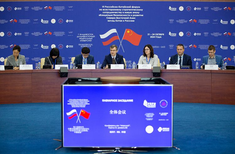 Российско-китайский форум по всестороннему стратегическому сотрудничеству объединил более 100 экспертов в Приморье. Российско-китайский форум по всестороннему стратегическому сотрудничеству объединил более 100 экспертов в Приморье.