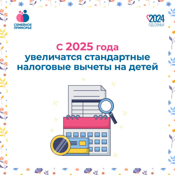 Налоговый вычет на второго ребенка вырастет до 2,8 тысячи рублей. Налоговый вычет на второго ребенка вырастет до 2,8 тысячи рублей.