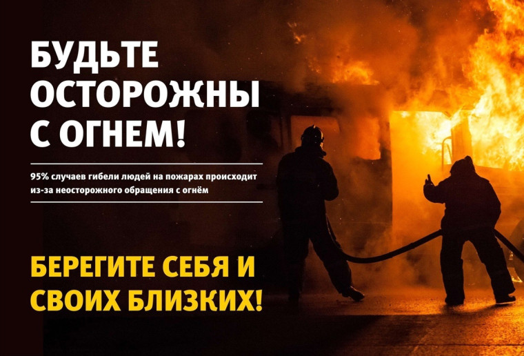 Согревайся с умом: советы по безопасности!. Согревайся с умом: советы по безопасности!.