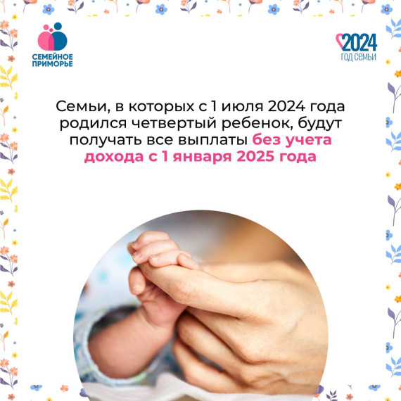 В Приморье продолжается усовершенствование мер поддержки многодетных семей. В Приморье продолжается усовершенствование мер поддержки многодетных семей.
