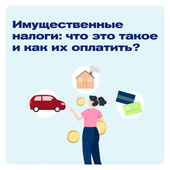 А вы помните про имущественный налог?. А вы помните про имущественный налог?.