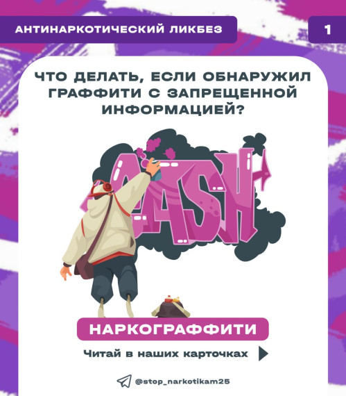 Увидел наркограффити?. Увидел наркограффити?.