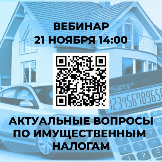 Интерактивную встречу, посвященную вопросам уплаты имущественных налогов в 2024 году проведет Межрайонная ИФНС России № 16 по Приморскому краю. Интерактивную встречу, посвященную вопросам уплаты имущественных налогов в 2024 году проведет Межрайонная ИФНС России № 16 по Приморскому краю.