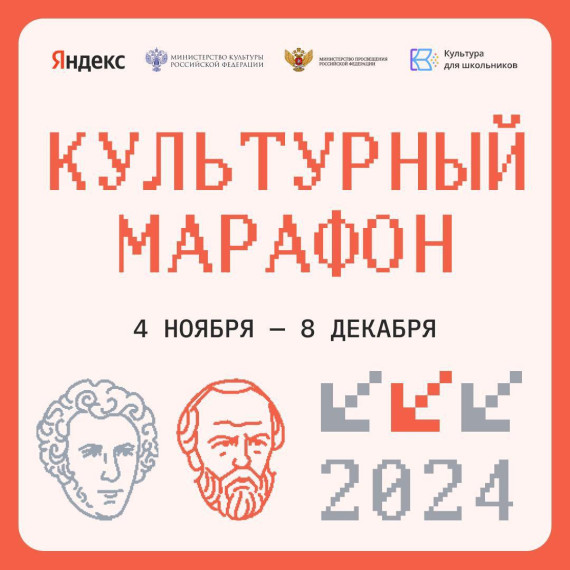 Финальный этап «Культурного марафона» уже начался!. Финальный этап «Культурного марафона» уже начался!.
