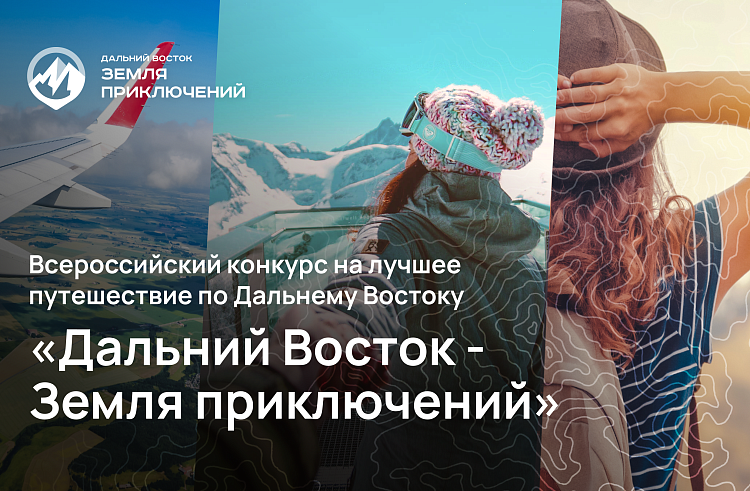 Участница конкурса «Дальний Восток – Земля приключений» рассказала про гору Литовку в Приморье. Прием заявок продолжается. Участница конкурса «Дальний Восток – Земля приключений» рассказала про гору Литовку в Приморье. Прием заявок продолжается.