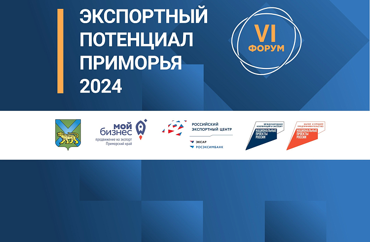 Экспортный потенциал Приморья обсудят на форуме 6 декабря во Владивостоке. Экспортный потенциал Приморья обсудят на форуме 6 декабря во Владивостоке.