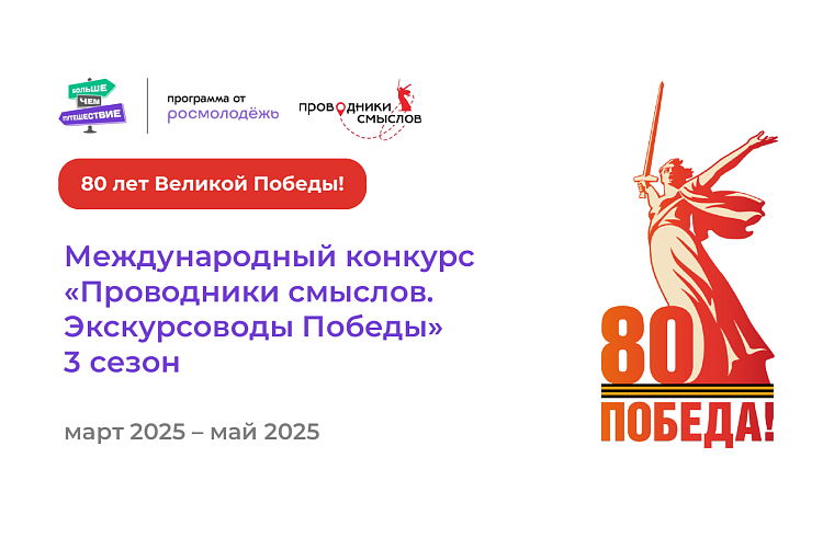 Приморцы могут стать «Экскурсоводами Победы». Приморцы могут стать «Экскурсоводами Победы».