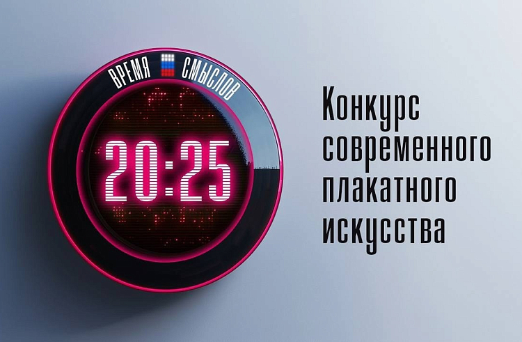 Через 5 дней завершится приём работ на конкурс современного плакатного искусства имени Сергея Ефремова «Время смыслов». Через 5 дней завершится приём работ на конкурс современного плакатного искусства имени Сергея Ефремова «Время смыслов».