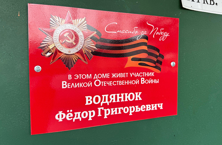 В городах и районах Приморья устанавливают именные таблички фронтовиков Великой Отечественной войны. В городах и районах Приморья устанавливают именные таблички фронтовиков Великой Отечественной войны.