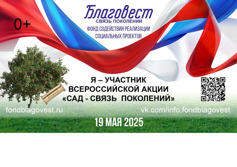 Акция «Сад – Связь поколений». Акция «Сад – Связь поколений».