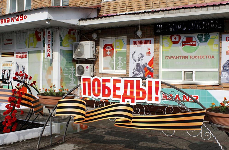 Лучшую витрину, украшенную ко Дню Победы, выбрали в Приморье. Лучшую витрину, украшенную ко Дню Победы, выбрали в Приморье.