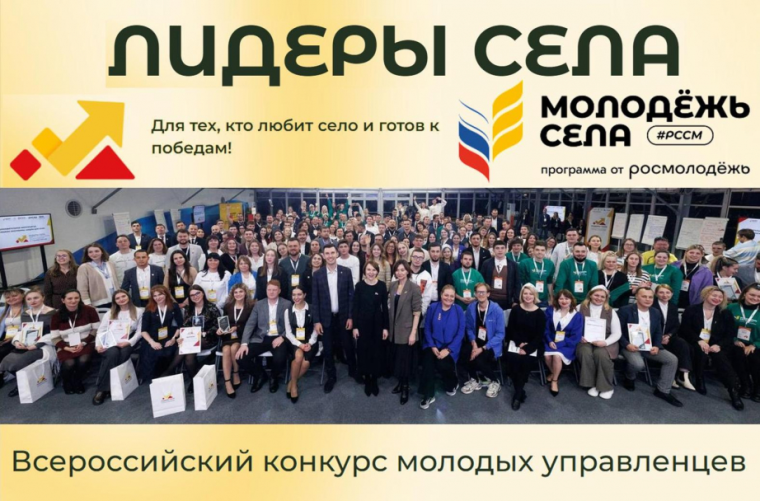 Молодежь округа приглашается к участию в конкурсе "Лидеры села - 2025". Молодежь округа приглашается к участию в конкурсе "Лидеры села - 2025".
