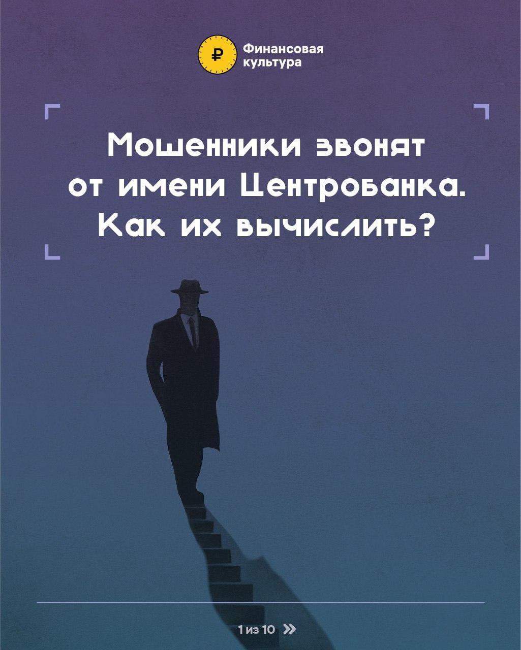 Мошенники звонят от имени Центробанка. Как их вычислить?.