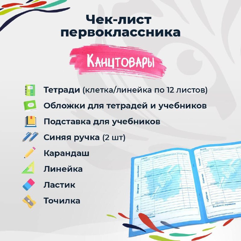 В помощь родителям собрали список базовых вещей при подготовке первоклассника к школе..