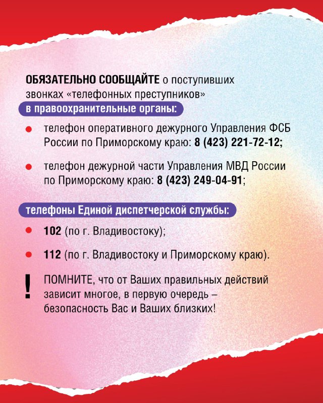 ВЫПОЛНЯЯ УКАЗАНИЯ &quot;телефонных преступников&quot;, можешь сам оказаться ЗА РЕШЕТКОЙ!.