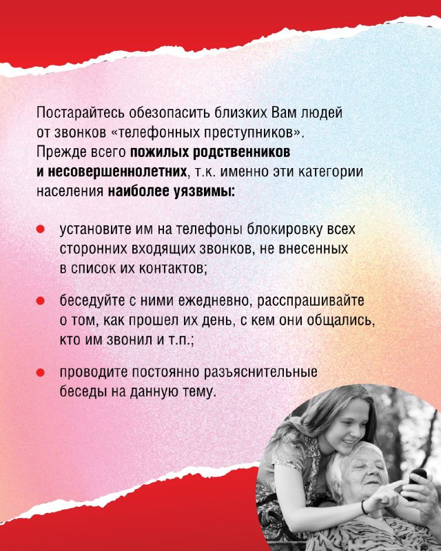 ВЫПОЛНЯЯ УКАЗАНИЯ &quot;телефонных преступников&quot;, можешь сам оказаться ЗА РЕШЕТКОЙ!.