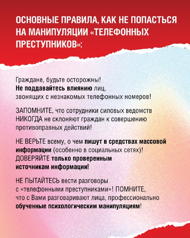 ВЫПОЛНЯЯ УКАЗАНИЯ &quot;телефонных преступников&quot;, можешь сам оказаться ЗА РЕШЕТКОЙ!.