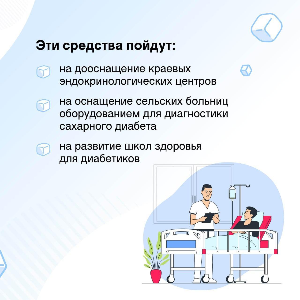 В этом году правительство выделило более 2,3 млрд рублей на борьбу и профилактику сахарного диабета.