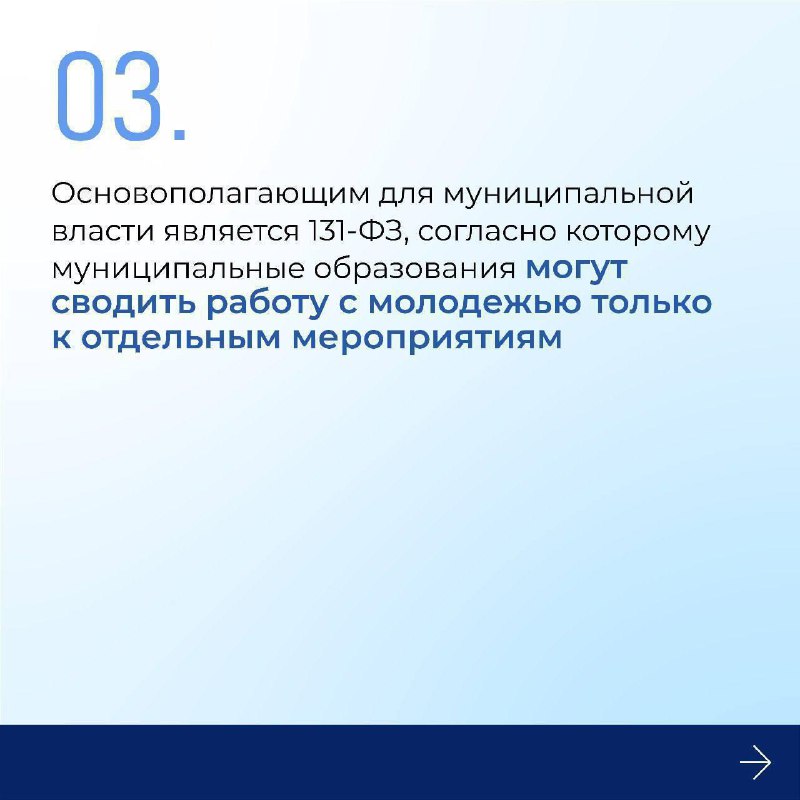 Совет Федерации поддержал законопроект о расширении полномочий муниципалитетов в работе с молодёжью, сообщил председатель Комитета Госдумы по молодёжной политике Артём Метелев..