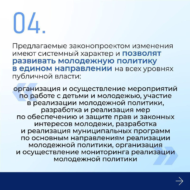 Совет Федерации поддержал законопроект о расширении полномочий муниципалитетов в работе с молодёжью, сообщил председатель Комитета Госдумы по молодёжной политике Артём Метелев..