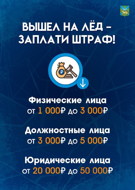 Будьте осторожны: тонкий лёд на водоемах грозит трагедией!.