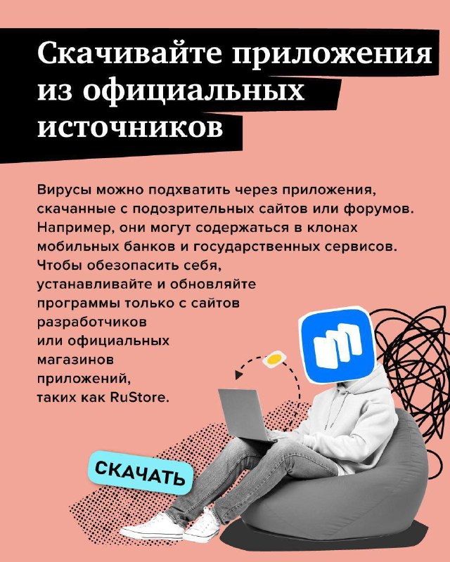 Как защитить смартфон от мошенников.