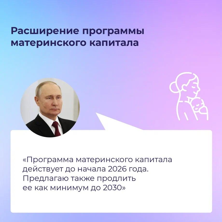 Национальный проект «Семья» запустят по поручению Владимира Путина.