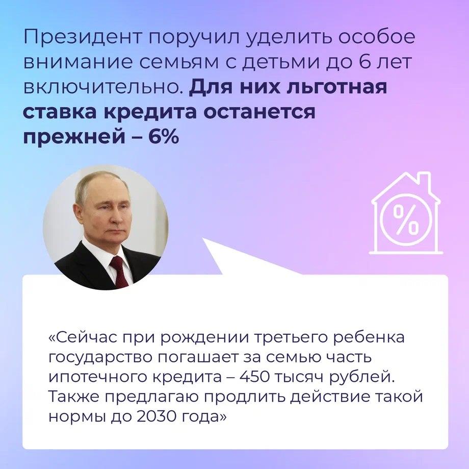 Национальный проект «Семья» запустят по поручению Владимира Путина.