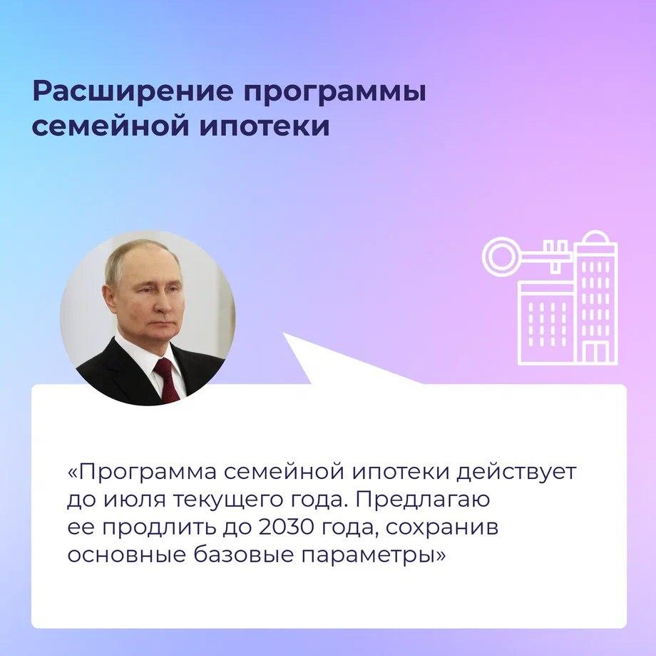 Национальный проект «Семья» запустят по поручению Владимира Путина.