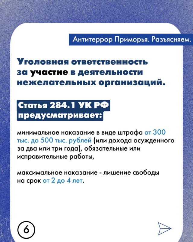 Организации, признанные нежелательными на территории РФ - это какие? И какая ответственность предусмотрена на участие в деятельности таких организаций?.