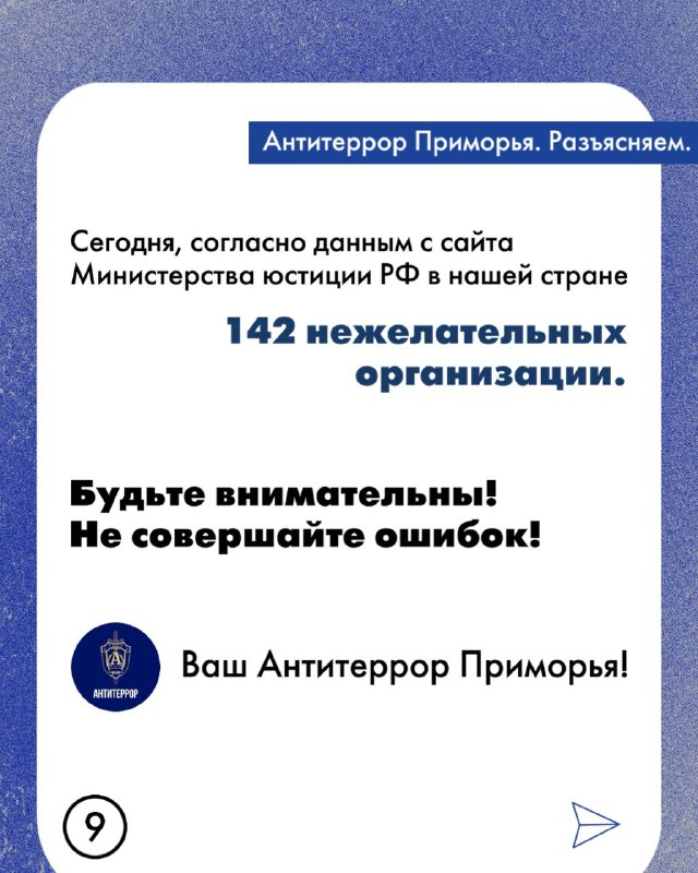 Организации, признанные нежелательными на территории РФ - это какие? И какая ответственность предусмотрена на участие в деятельности таких организаций?.