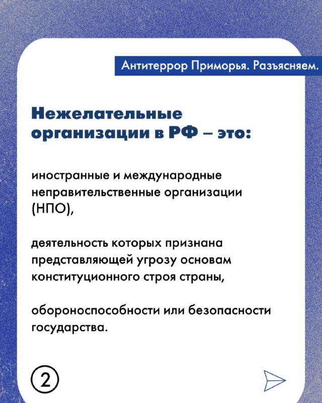 Организации, признанные нежелательными на территории РФ - это какие? И какая ответственность предусмотрена на участие в деятельности таких организаций?.