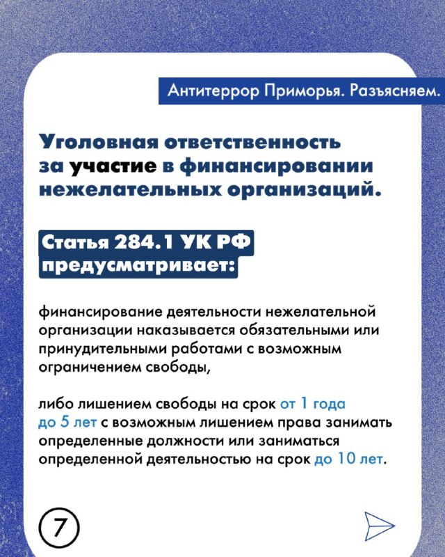 Организации, признанные нежелательными на территории РФ - это какие? И какая ответственность предусмотрена на участие в деятельности таких организаций?.