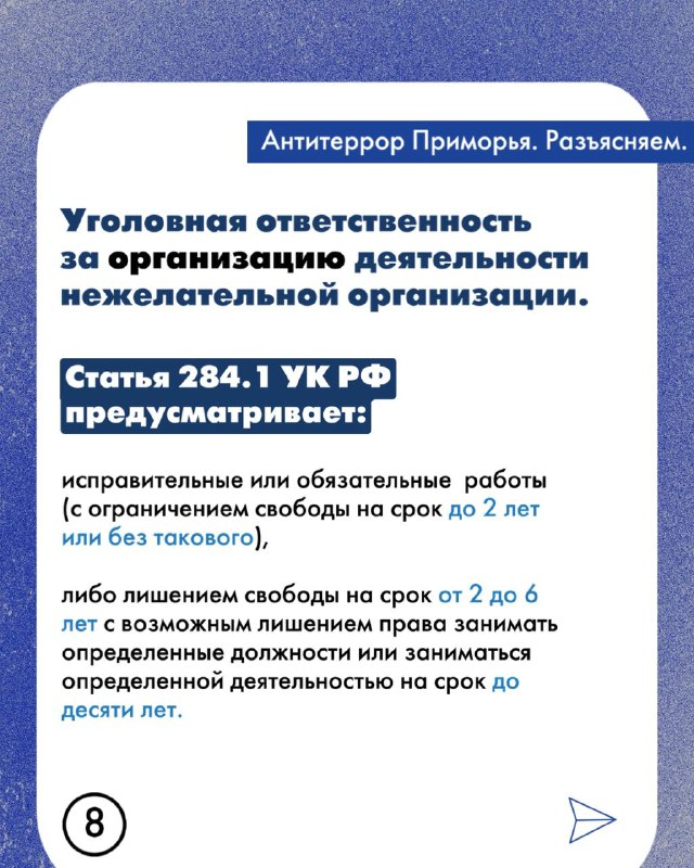 Организации, признанные нежелательными на территории РФ - это какие? И какая ответственность предусмотрена на участие в деятельности таких организаций?.