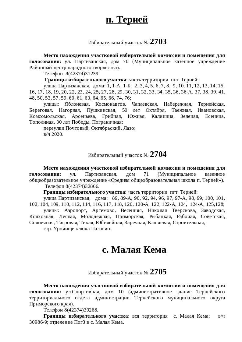 До начала голосования на выборах Президента Российской Федерации осталcя 1 день..