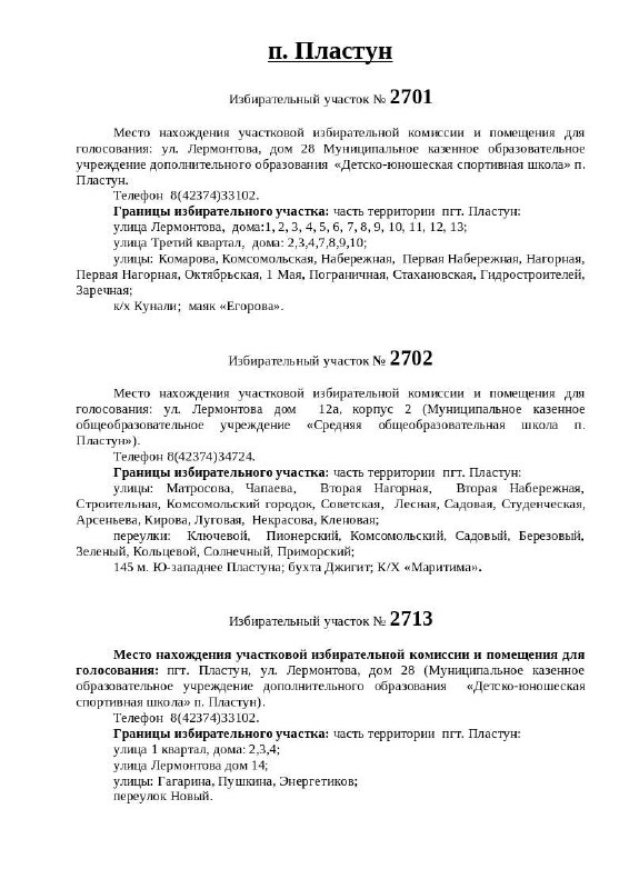 До начала голосования на выборах Президента Российской Федерации осталcя 1 день..