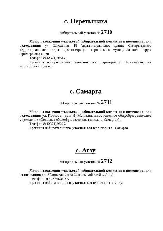 До начала голосования на выборах Президента Российской Федерации осталcя 1 день..