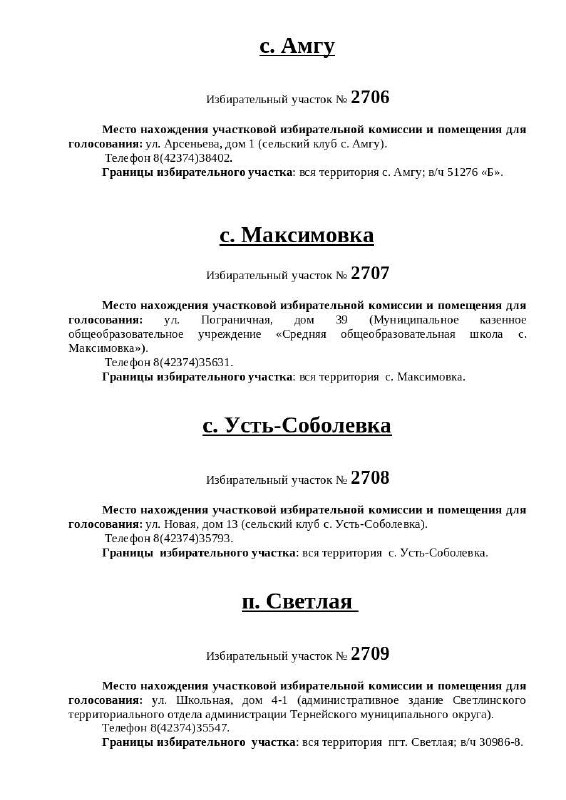 До начала голосования на выборах Президента Российской Федерации осталcя 1 день..