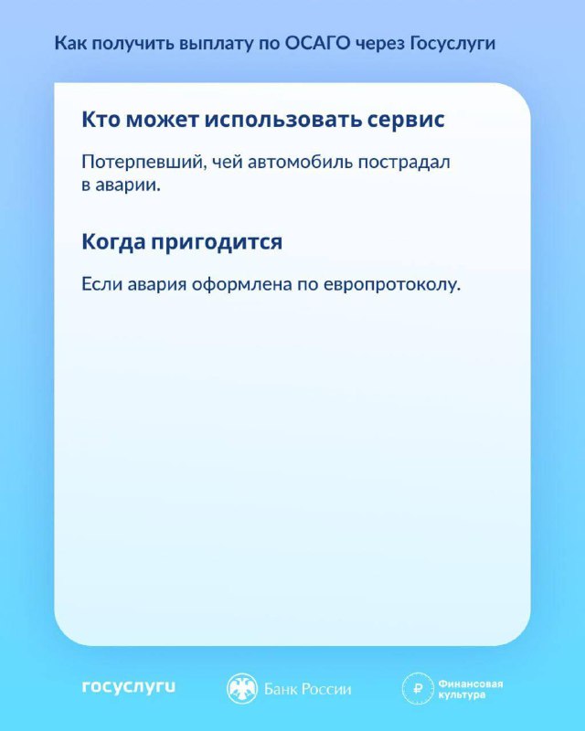 Как получить выплату по ОСАГО через Госуслуги.