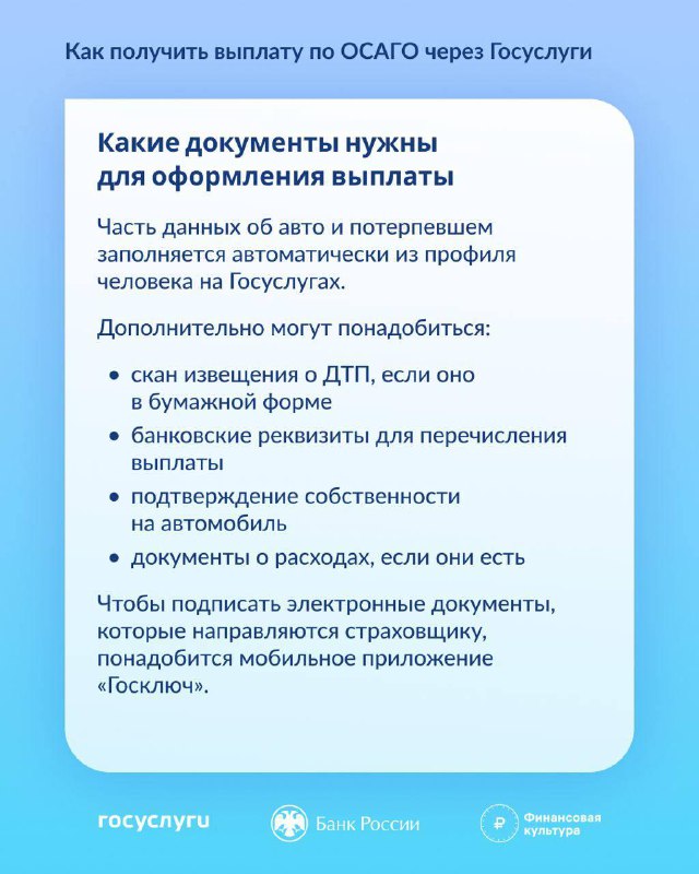 Как получить выплату по ОСАГО через Госуслуги.