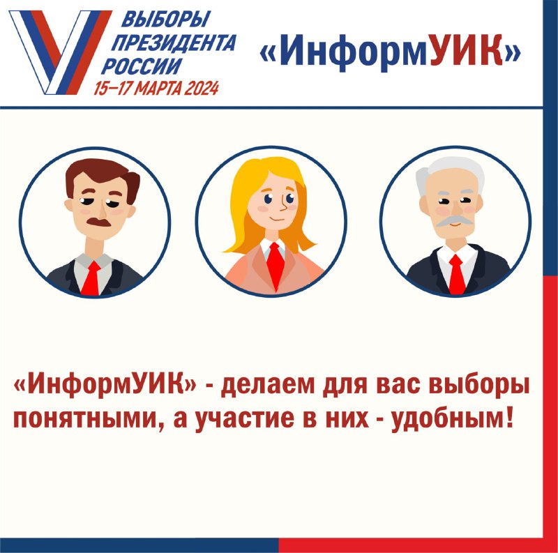 Проект «ИнформУИК» стартует уже завтра.