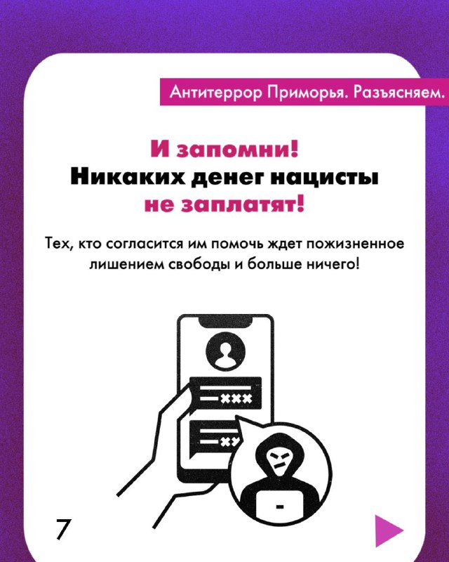 ТЫ - ШКОЛЬНИК ИЛИ СТУДЕНТ? ВИДЕЛ ОБЪЯВЛЕНИЯ НАЦИСТОВ О ТОМ, ЧТО ПЛАТЯТ ДЕНЬГИ ЗА ТЕРАКТ?.