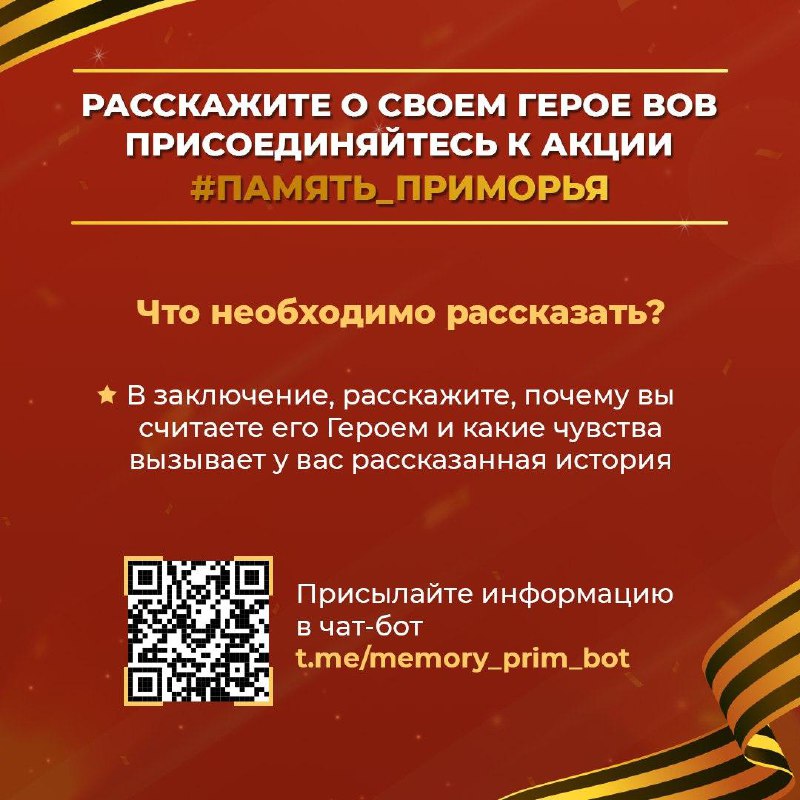 Совсем скоро 9 Мая — День Великой Победы. Мы уверены, что помнить о своих прадедах, знать их фронтовую историю и передавать ее из поколения в поколение важно для вашей семьи и для всего Приморья..