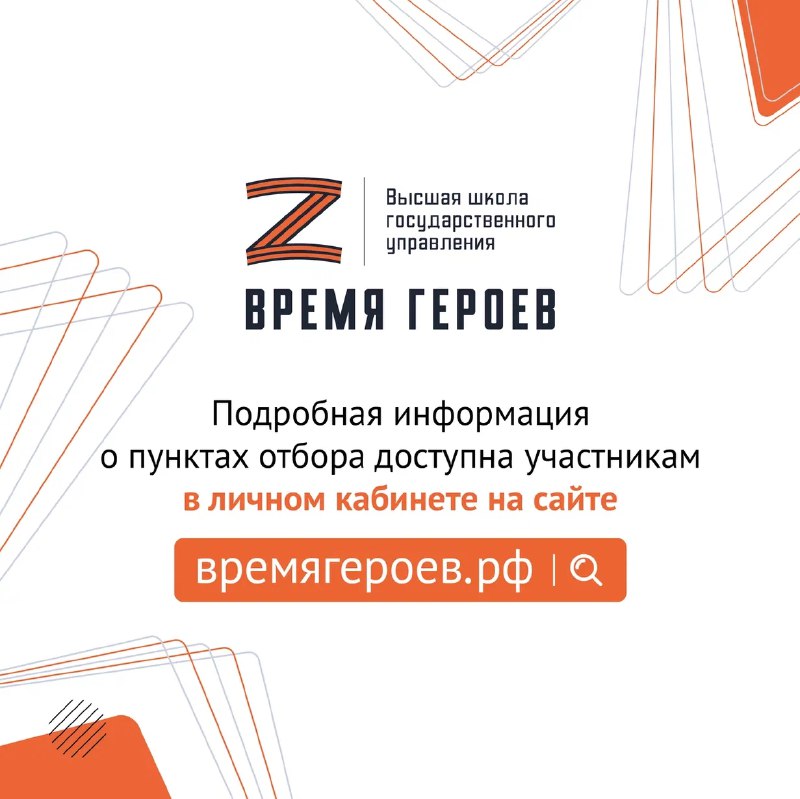 По поручению Владимира Путина открыта программа «Время героев».