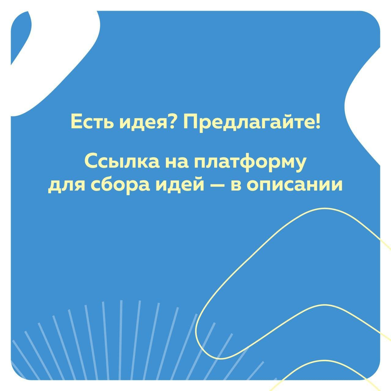 Жители Приморья могут предложить свои «сильные идеи» и сделать вклад в развитие страны..